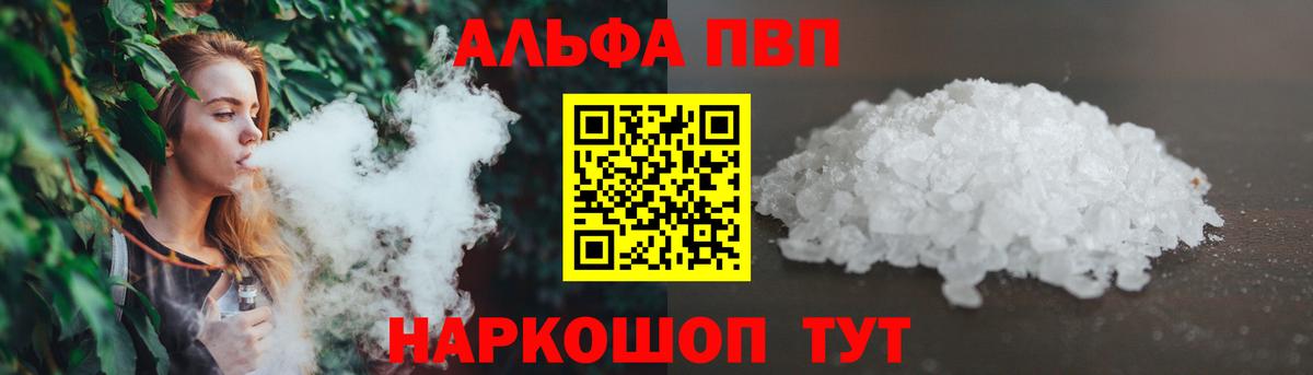 Alpha-PVP мука  Alfa_PVP крисы CK  Новошахтинск  Вход с VPN 