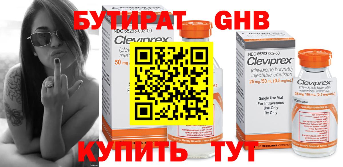 Бутират буратино Новошахтинск