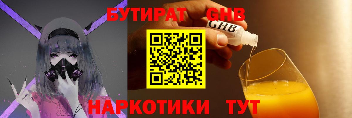 БУТИРАТ  Вход с VPN  Новошахтинск  БУТИРАТ Butirat 