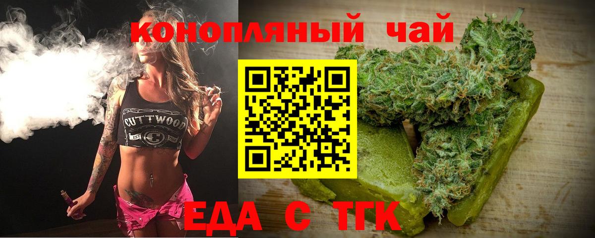 Еда ТГК конопля Новошахтинск