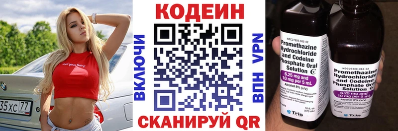 Кодеин напиток Lean (лин) Новошахтинск