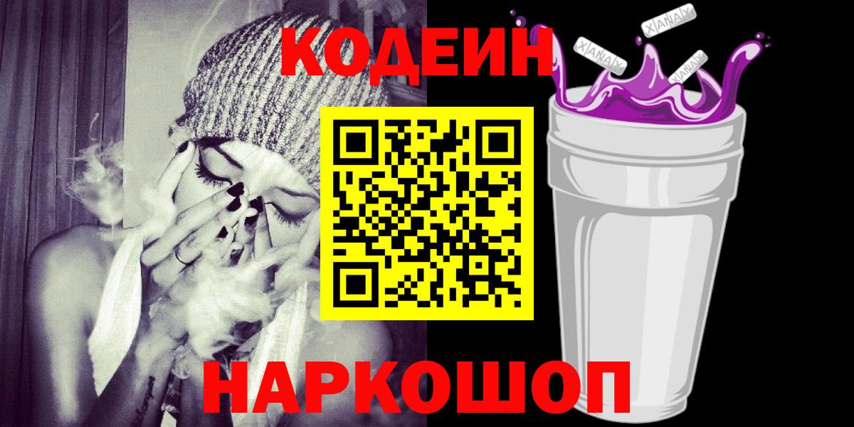 Кодеиновый сироп Lean напиток Lean (лин)  Вход с VPN  Новошахтинск 