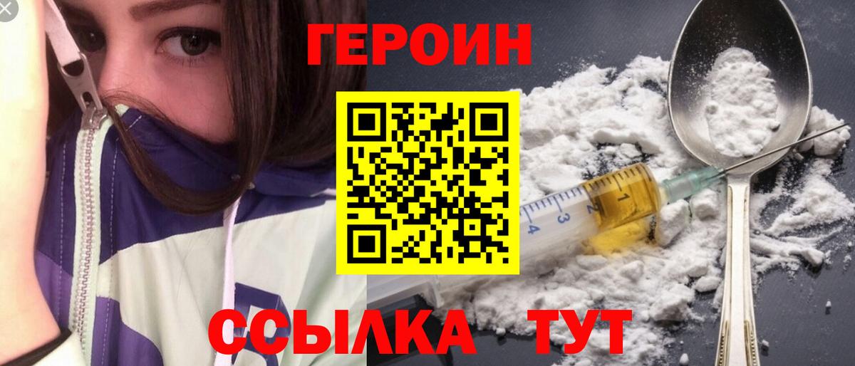 Героин Афган  Вход с VPN  Новошахтинск 