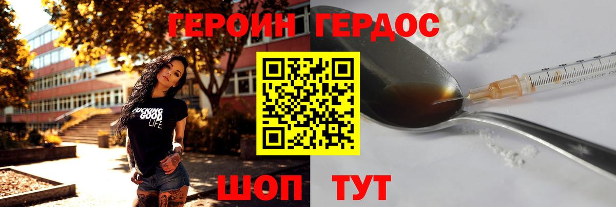ГЕРОИН хмурый Новошахтинск