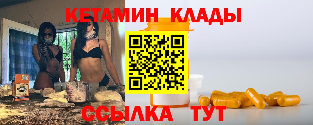 Кетамин VHQ  Кетамин ketamine  Новошахтинск  Вход с VPN 