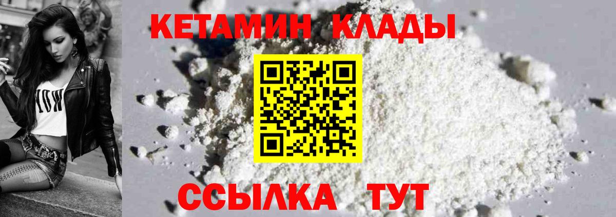 КЕТАМИН VHQ Новошахтинск