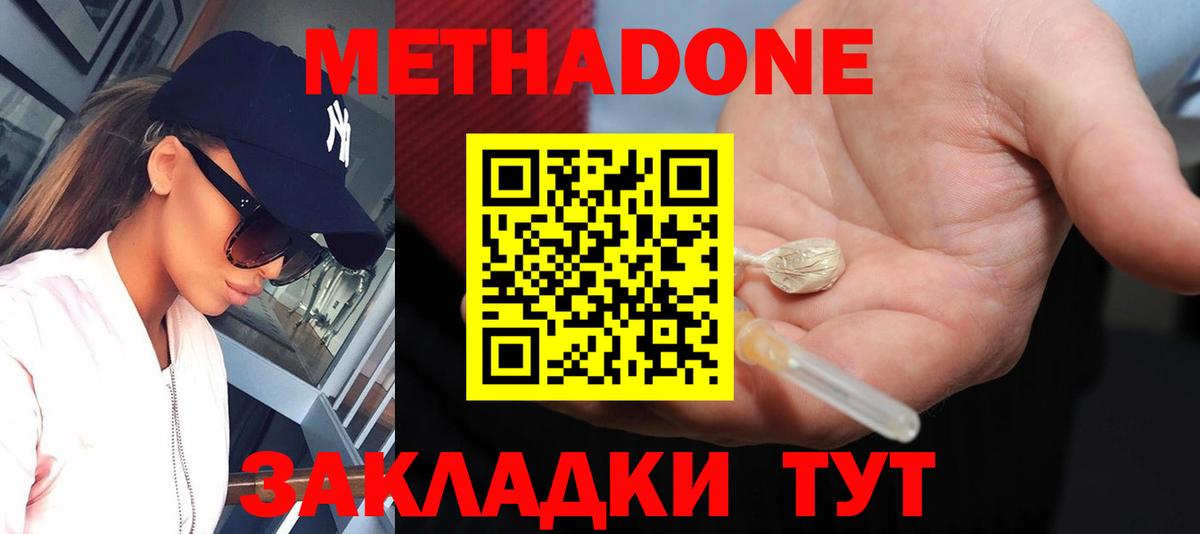 Метадон мёд  Метадон methadone  Новошахтинск  Вход с VPN 
