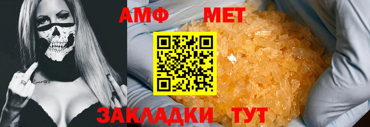 Метамфетамин мет  Вход с VPN  Новошахтинск 