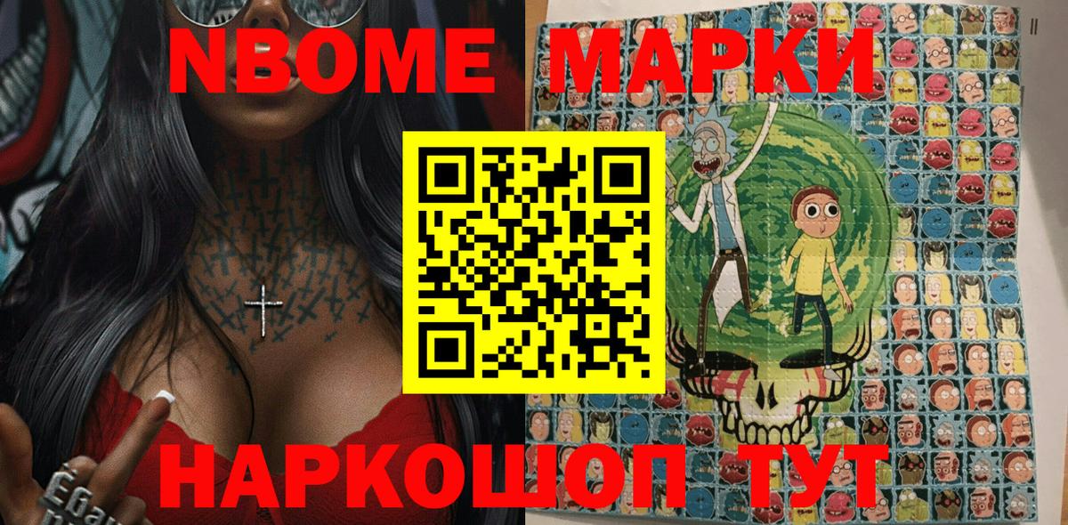 Марки 25I-NBOMe 1500мкг Новошахтинск