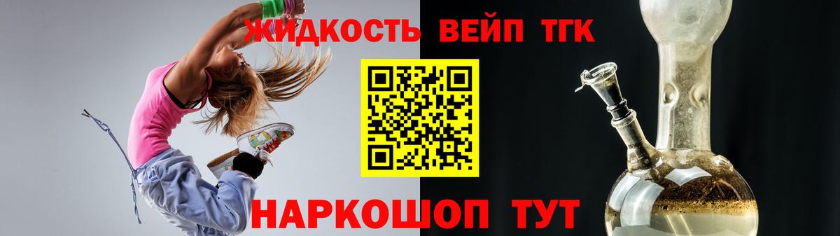 Дистиллят ТГК вейп с тгк  Вход с VPN  Новошахтинск 
